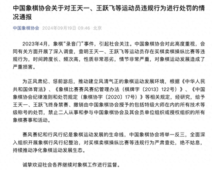 象棋禁赛(象棋禁赛的棋手有哪些)